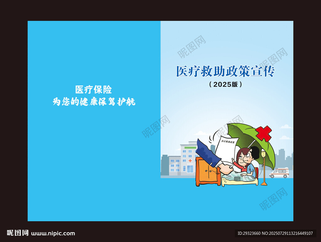 醫(yī)保封面