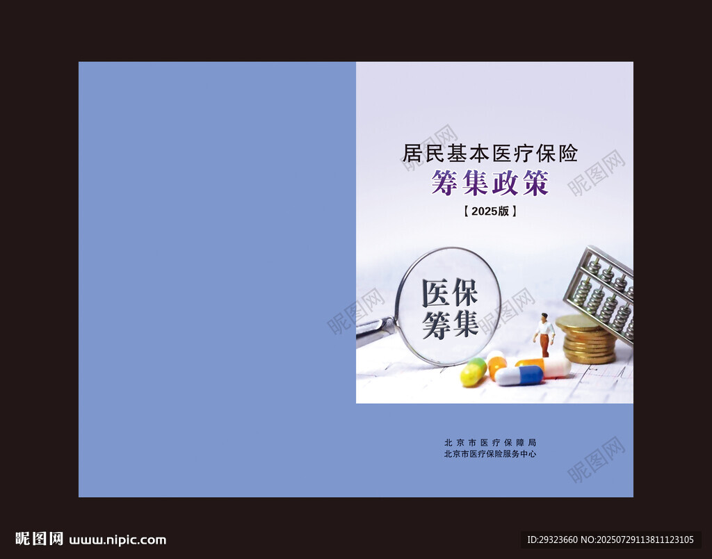 醫(yī)保封面