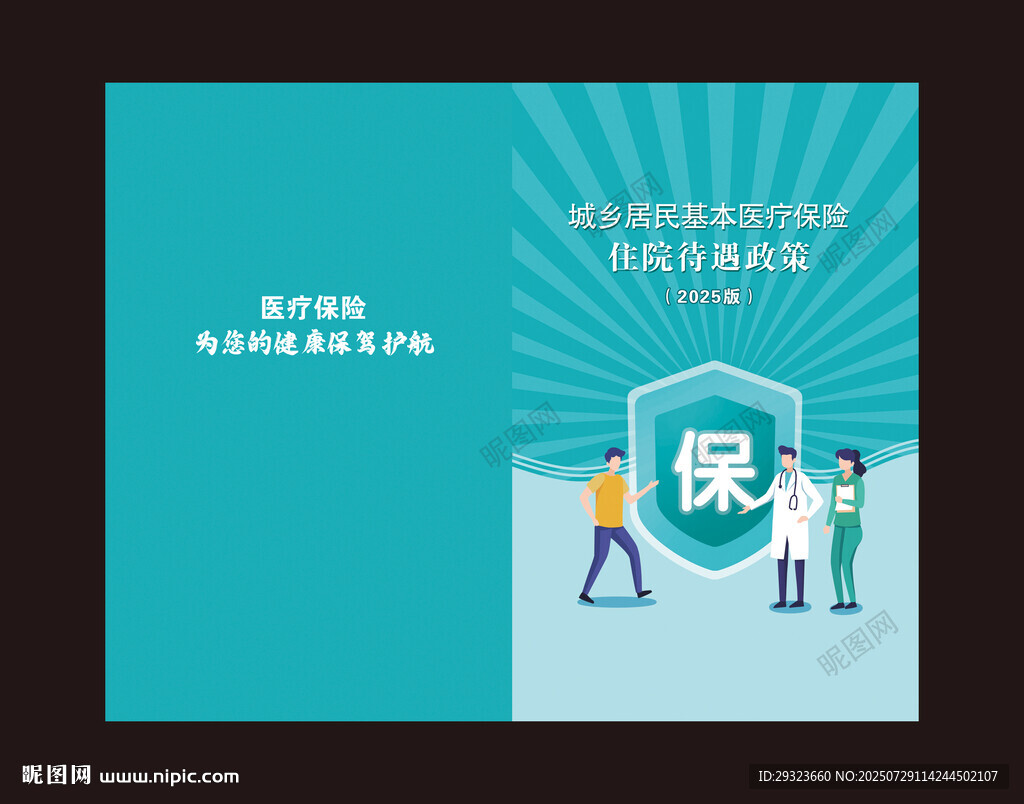 醫(yī)保封面