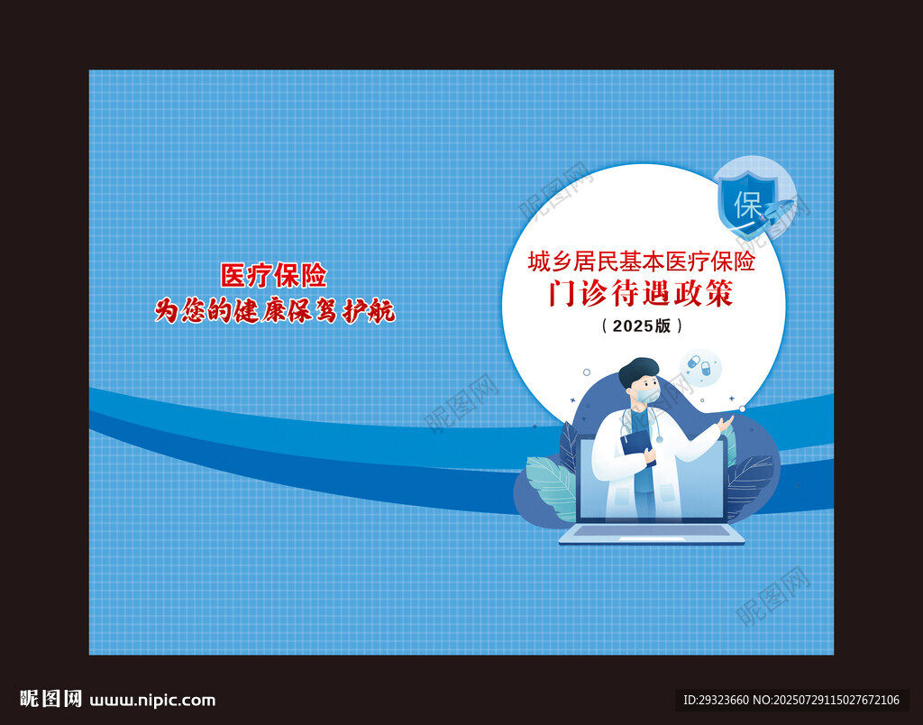 醫(yī)保封面