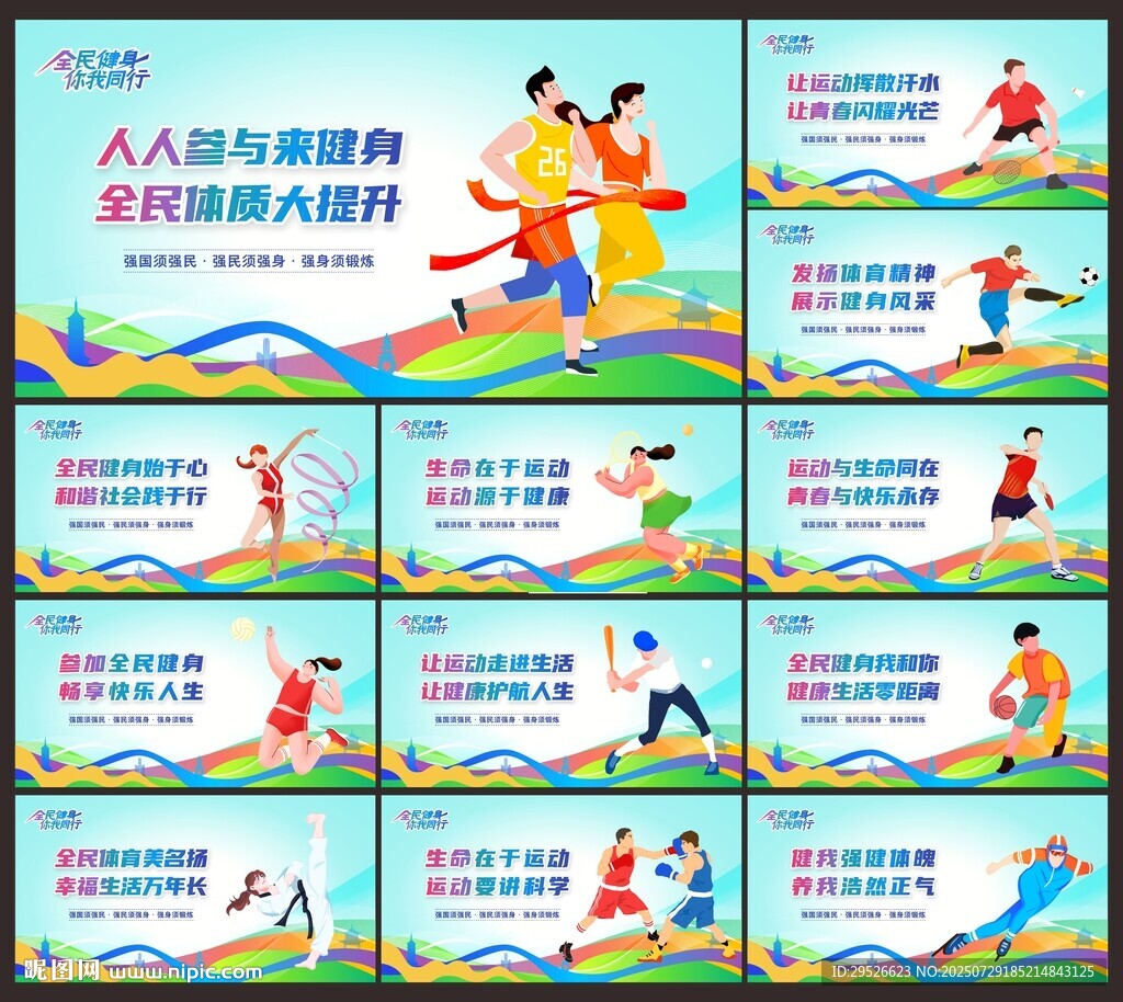 全民健身日