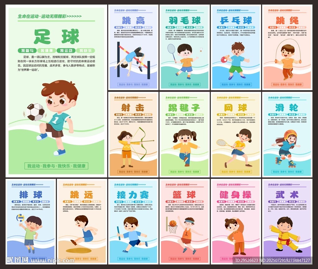 體育