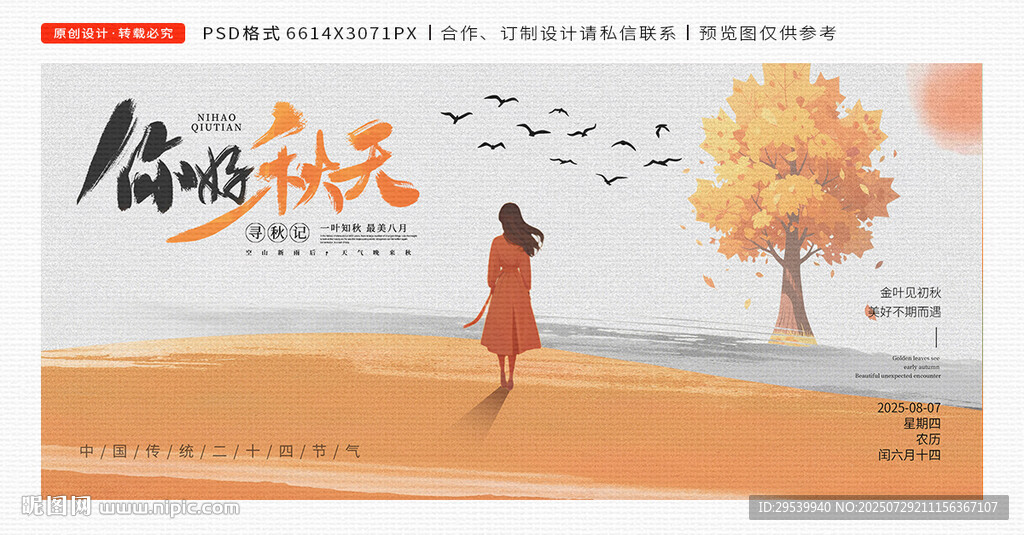 立秋