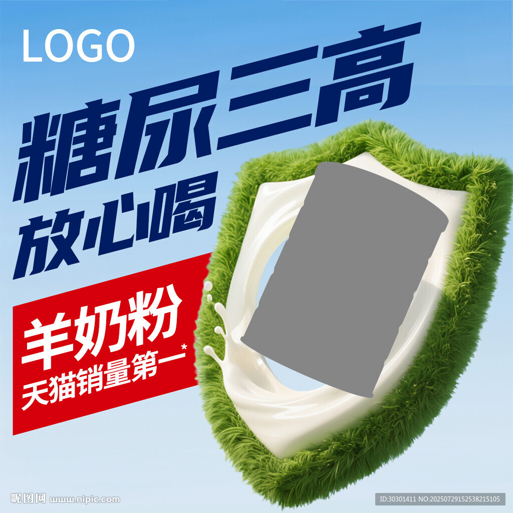 糖尿三高保護(hù)盾牌保健品奶粉主圖
