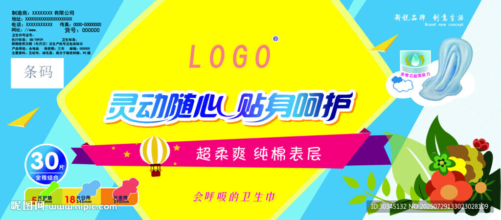衛(wèi)生巾海報(bào)包裝卡片設(shè)計(jì)