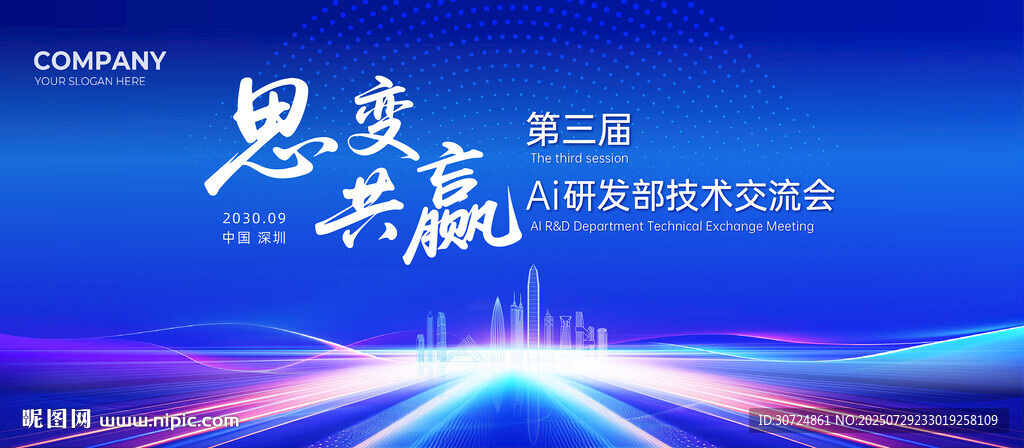 藍(lán)色科技AI研發(fā)技術(shù)交流會(huì)