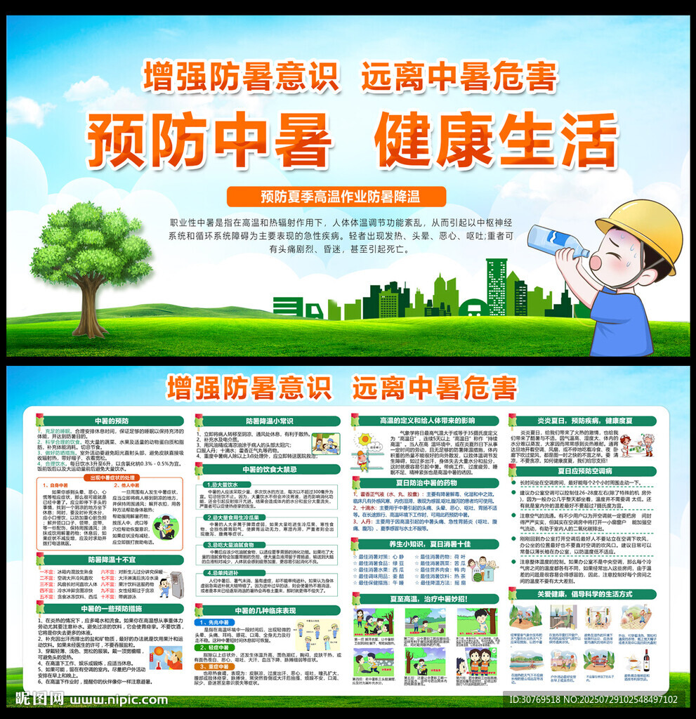 防暑 