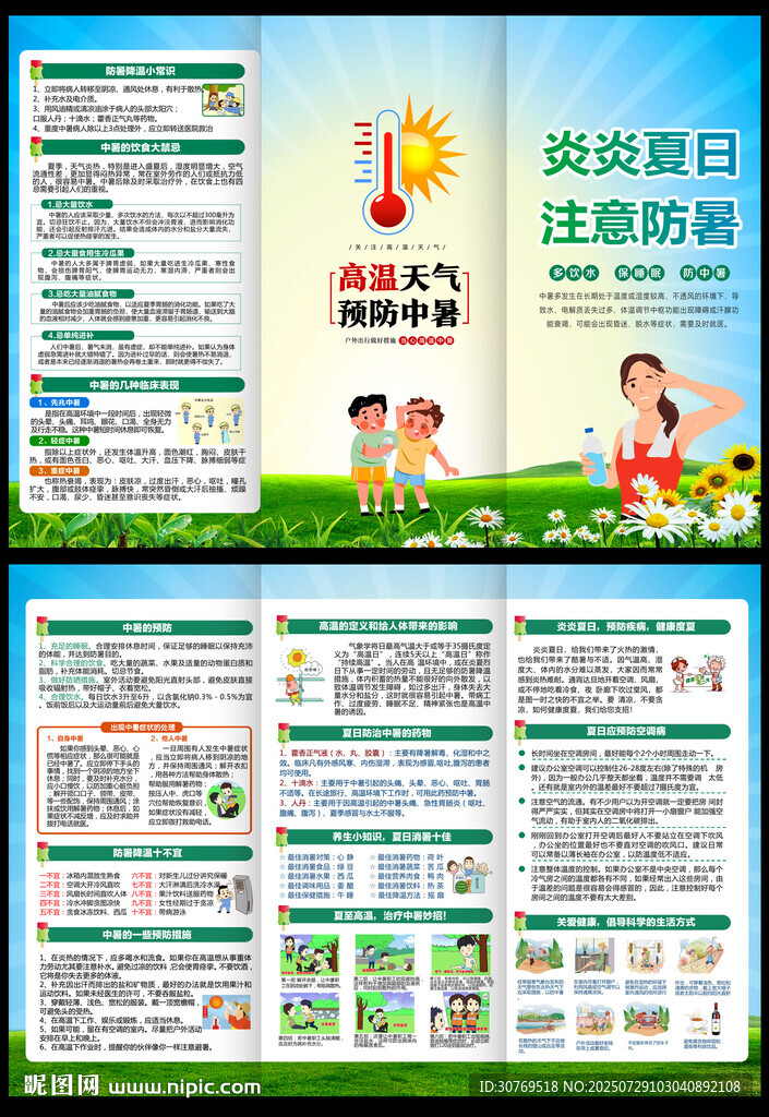 防中暑三折頁