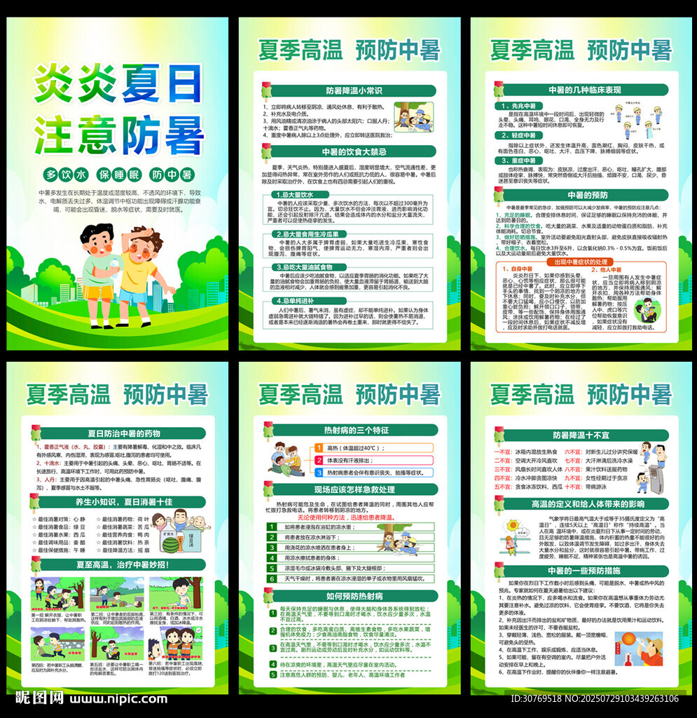 防暑知識(shí)