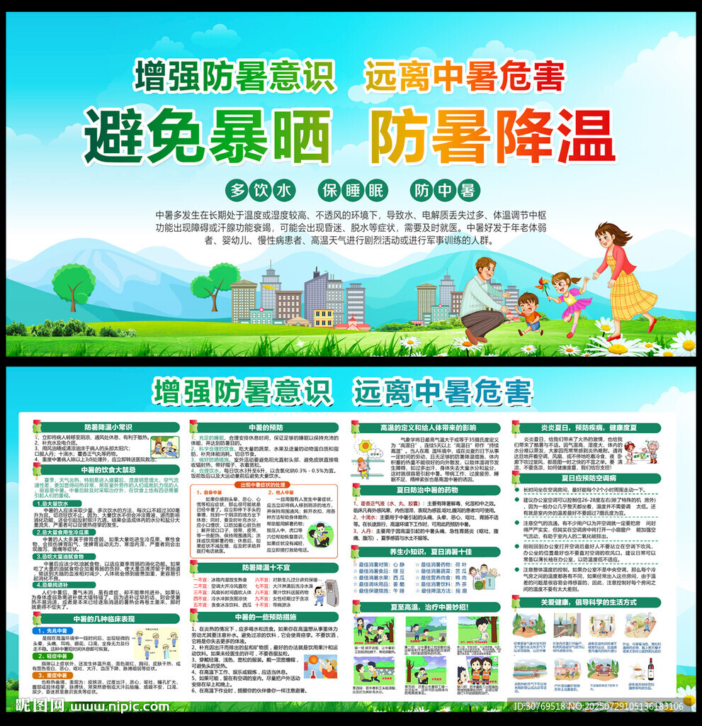 防暑