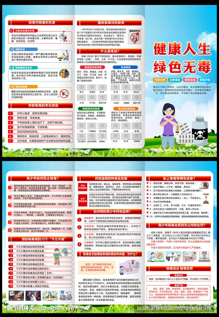 禁毒三折頁