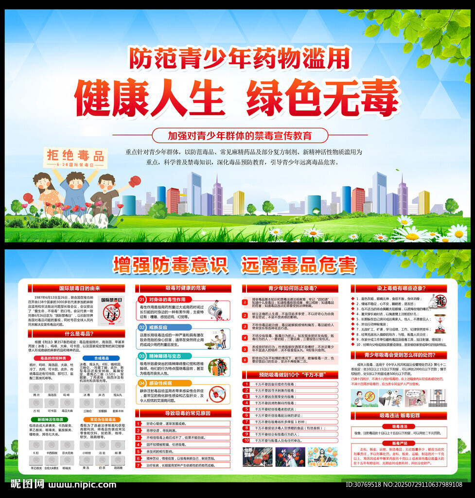 禁毒