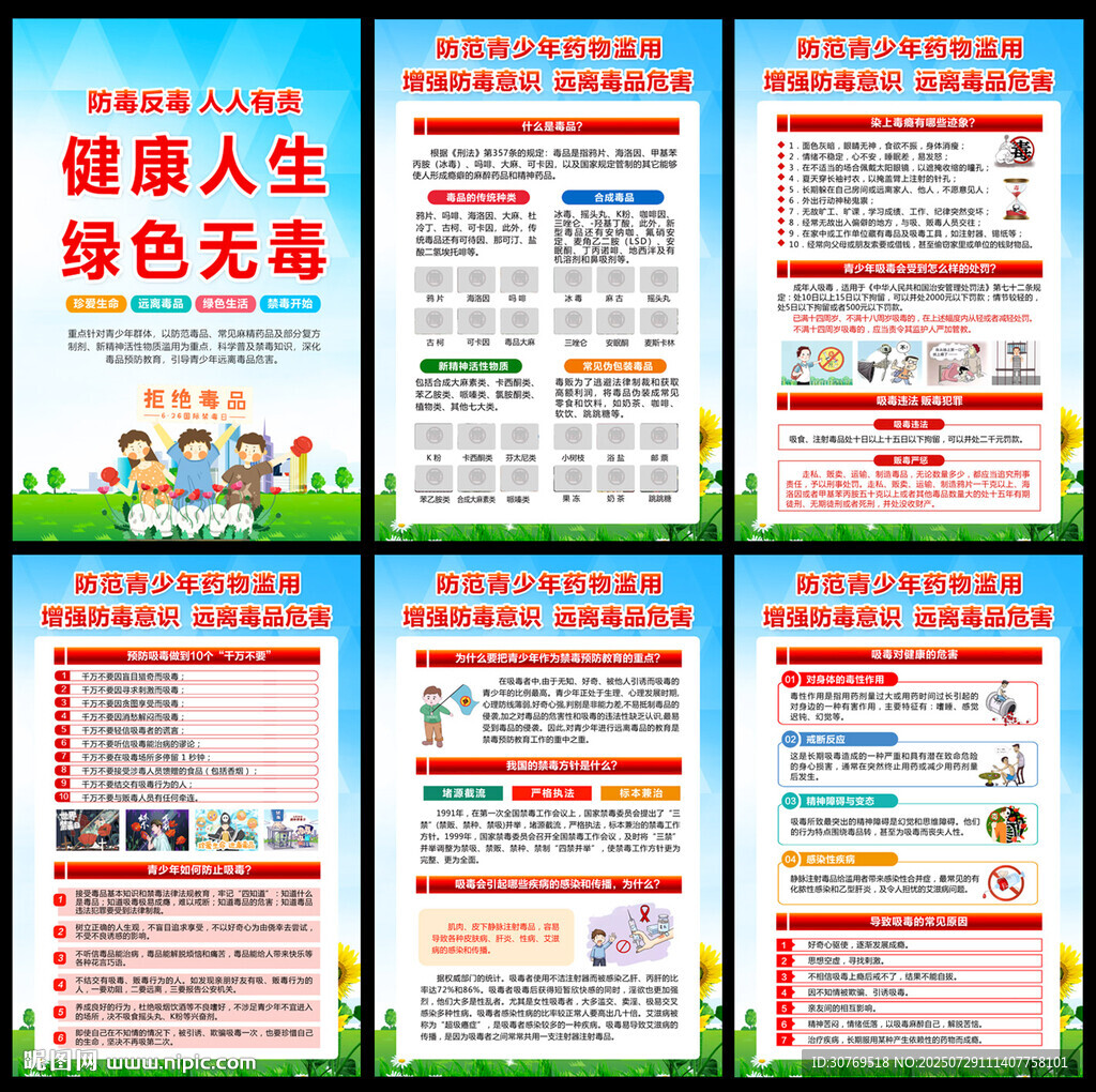 禁毒宣傳