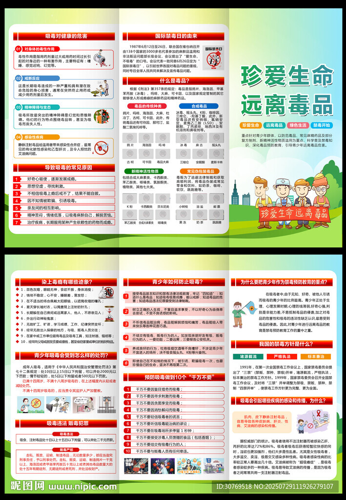 禁毒三折頁