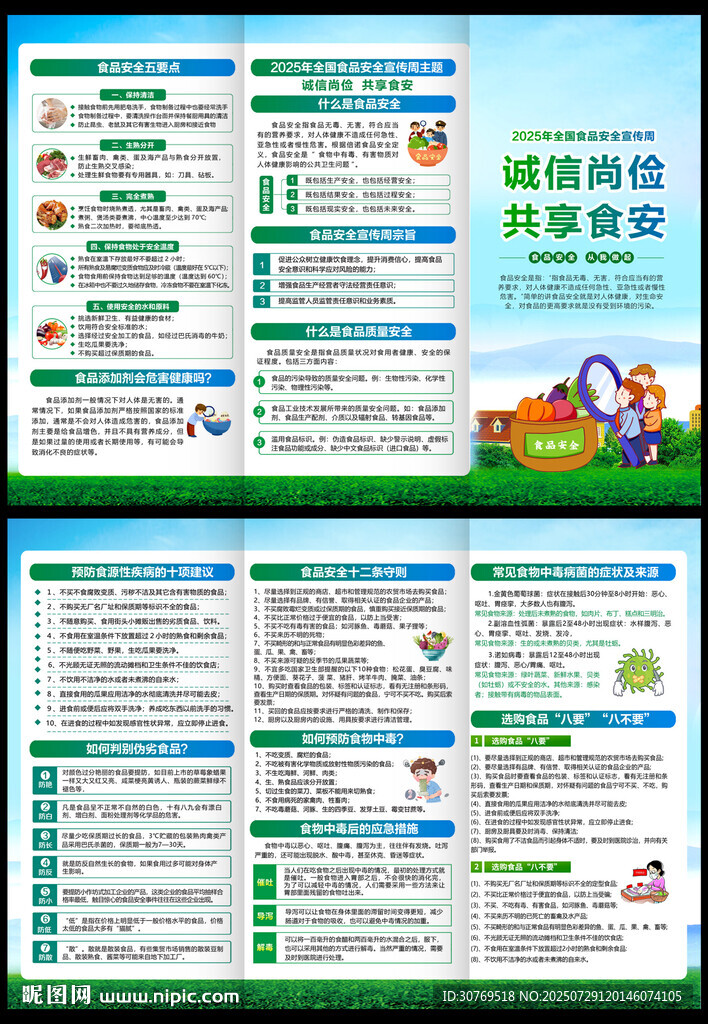 食品安全宣傳周三折頁(yè)