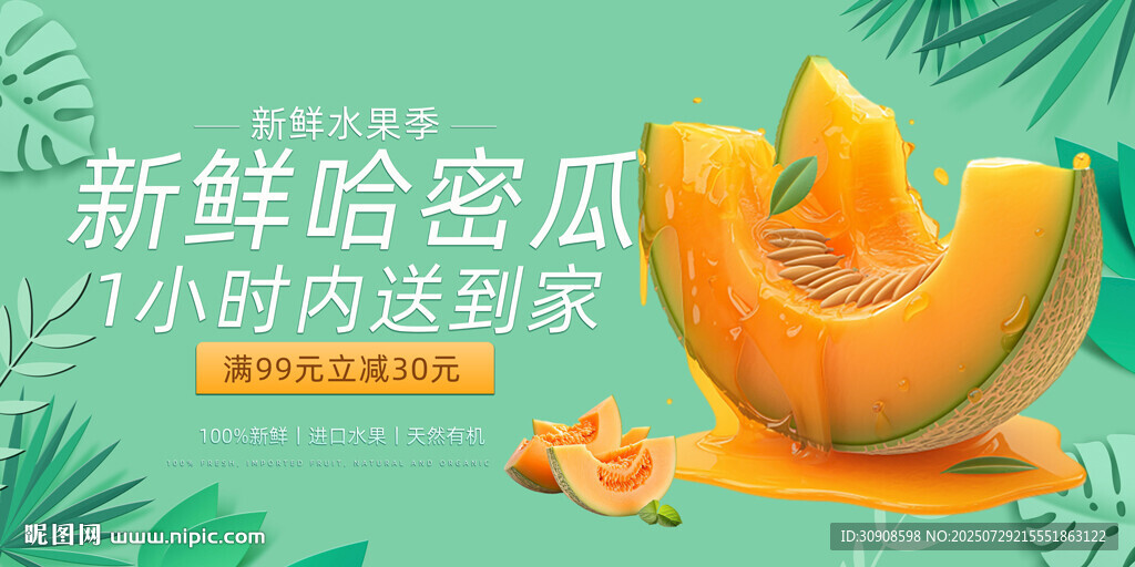 哈密瓜