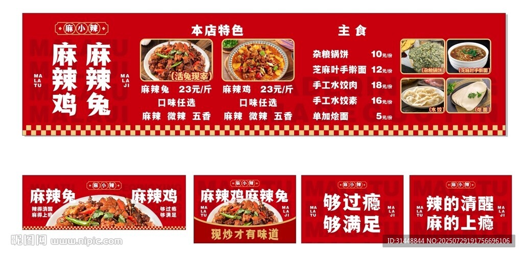 麻辣雞麻辣兔