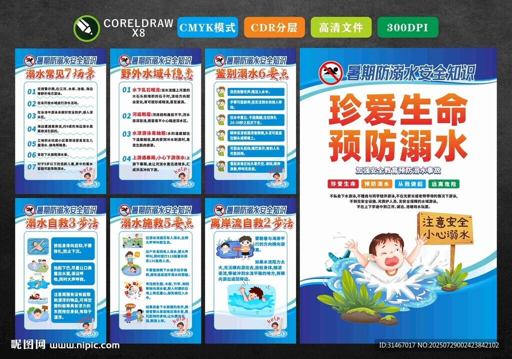 暑期防溺水