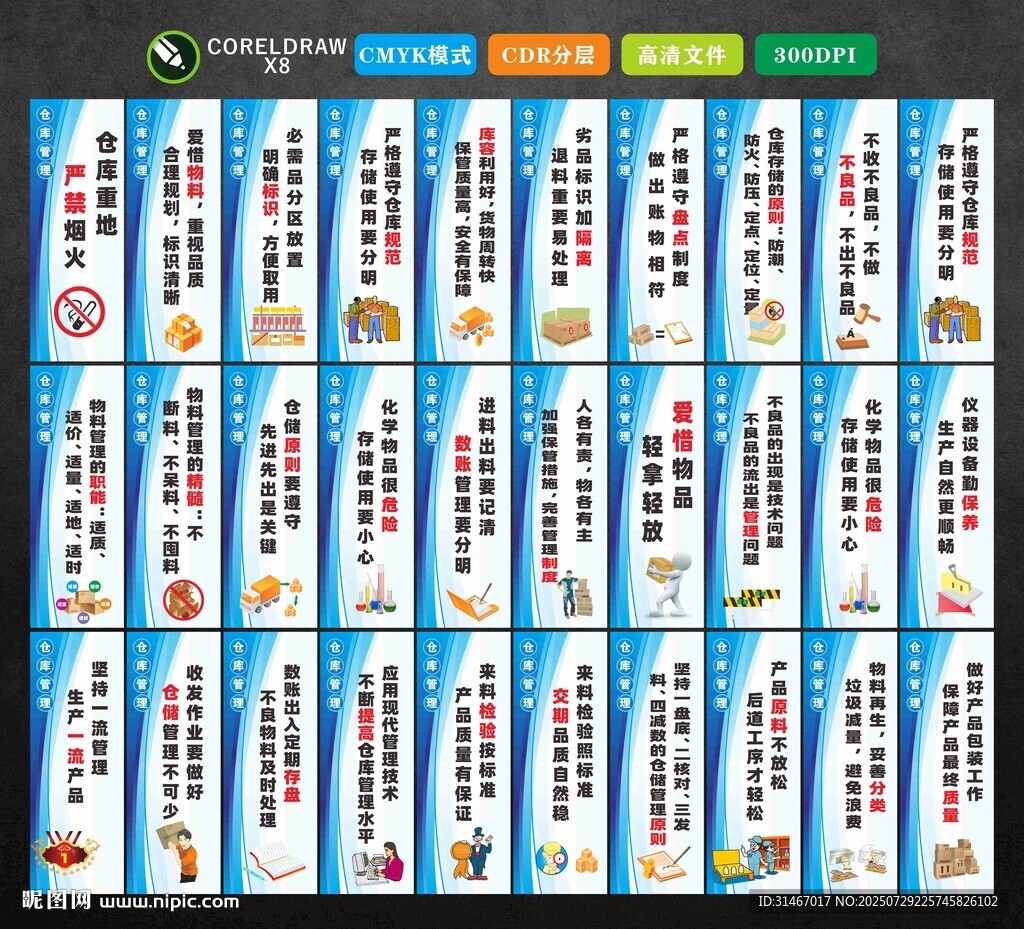 倉庫管理標(biāo)語