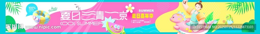 夏天促銷3D人物簡約風(fēng)格橫幅