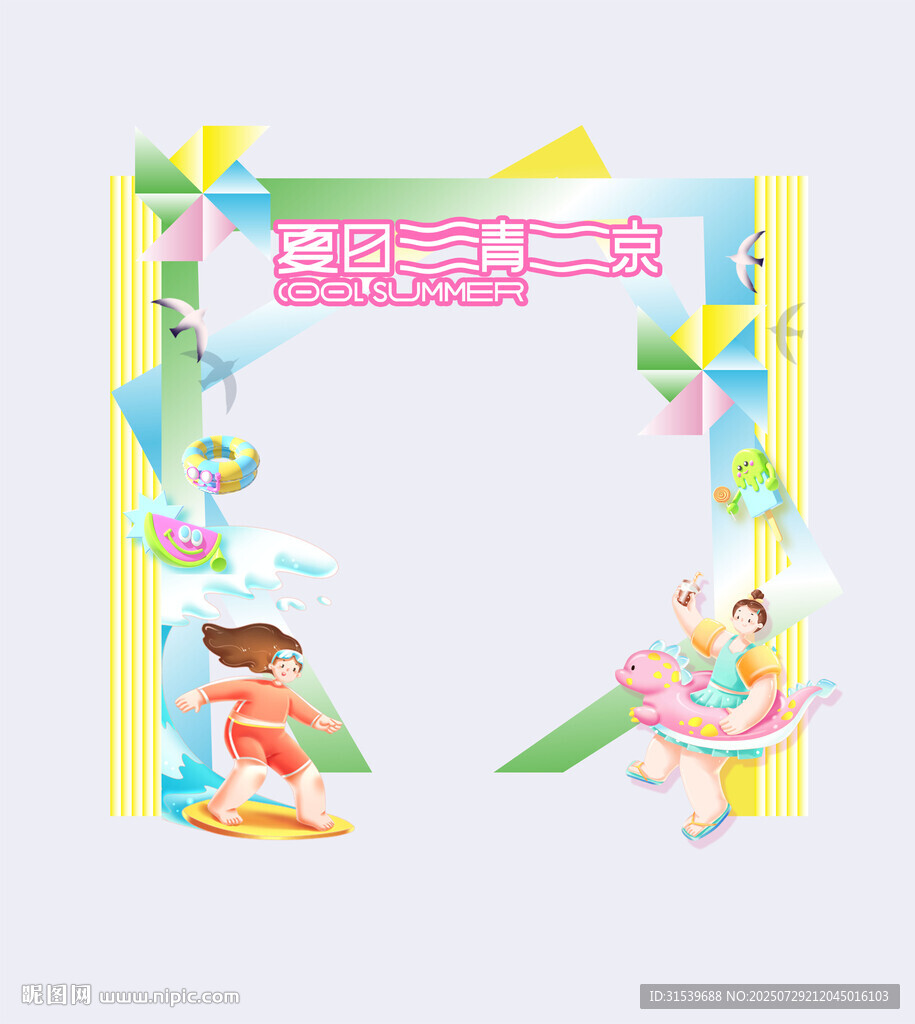 夏天促銷3D人物簡約風(fēng)格拱門