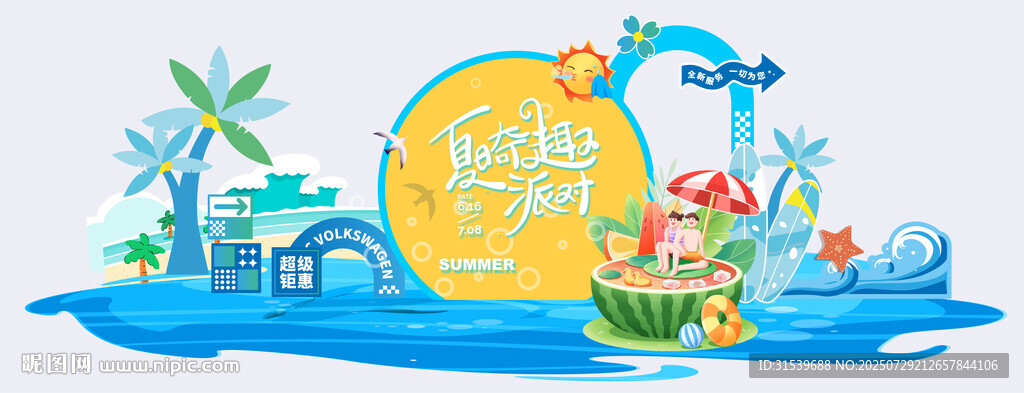 夏天促銷插畫人物海浪風(fēng)格美陳