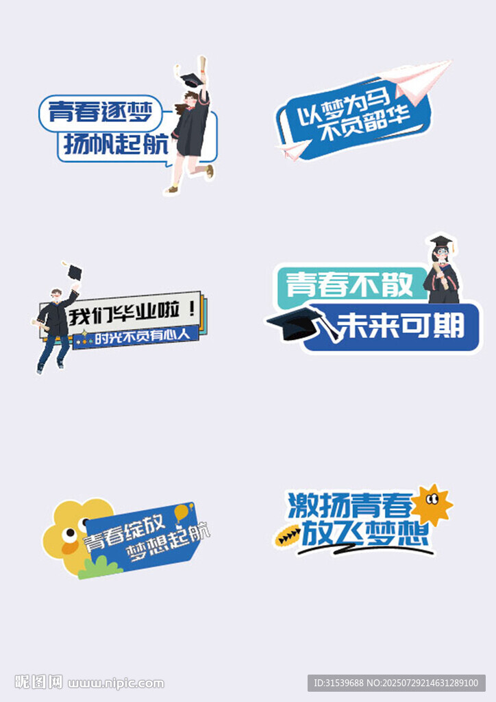 相遇未來(lái)可期大學(xué)畢業(yè)季手舉牌