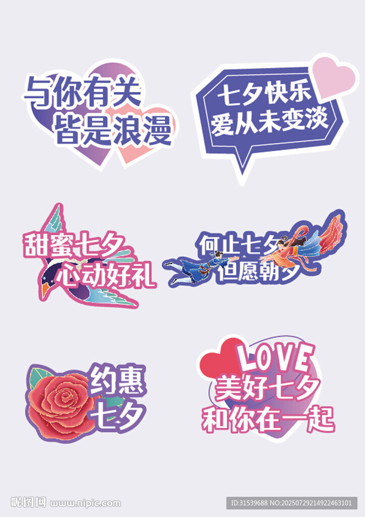 七夕節(jié)新國(guó)風(fēng)插畫(huà)營(yíng)銷促銷手舉牌
