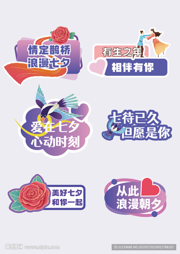 七夕節(jié)新國風插畫營銷手舉牌