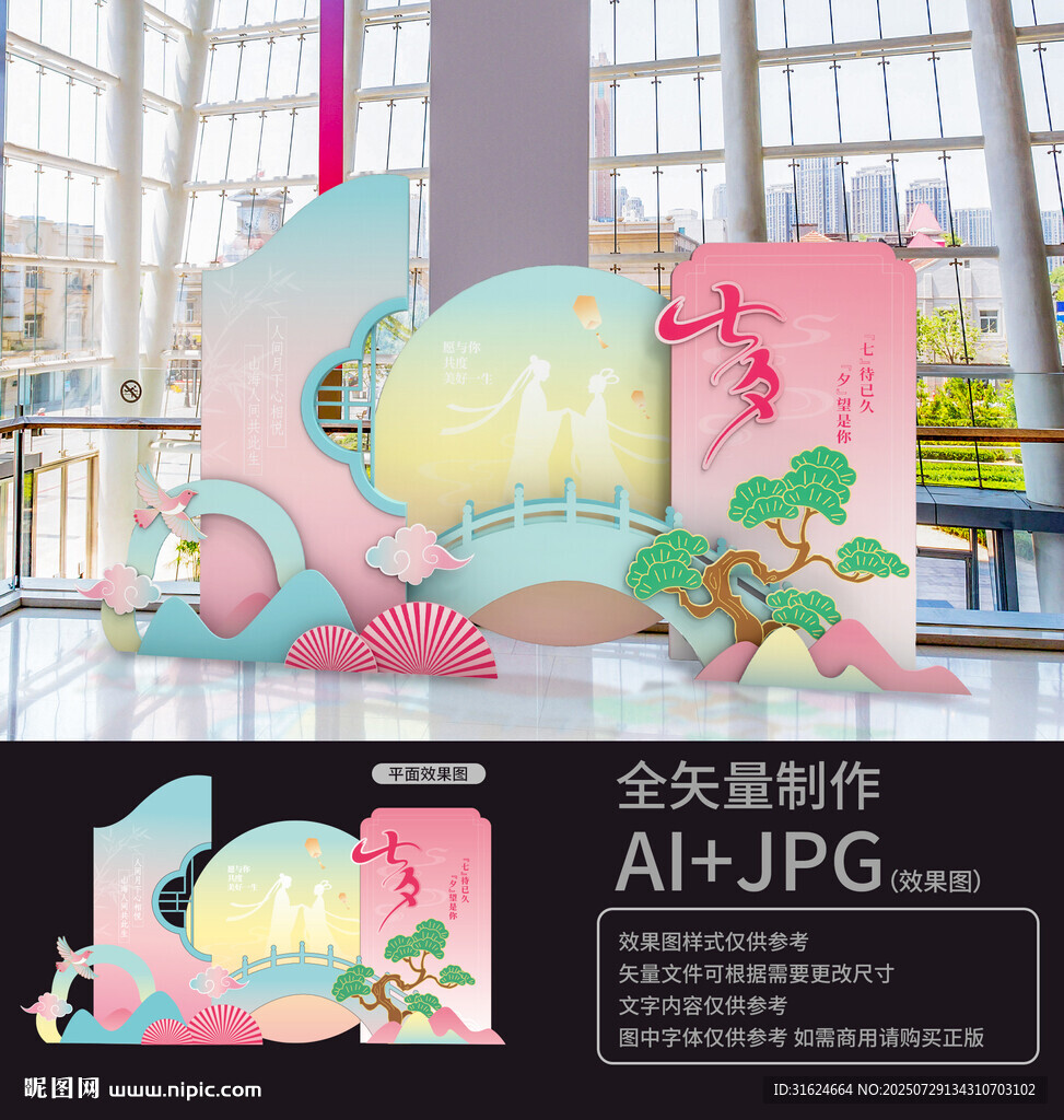 七夕美陳