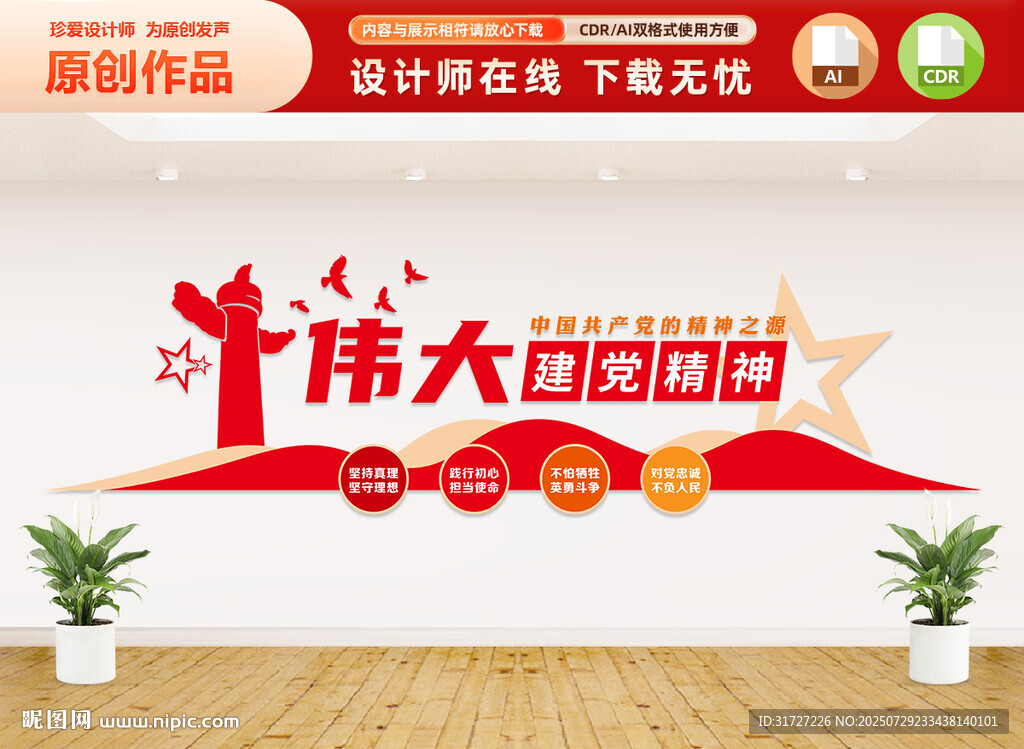 偉大建黨精神文化墻