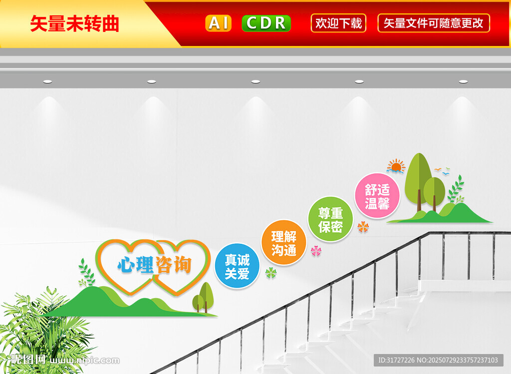 心理咨詢室樓梯文化墻