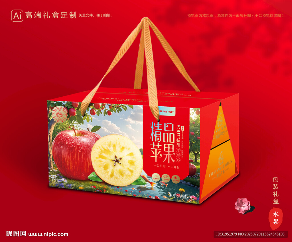 蘋果包裝 紅富士禮盒