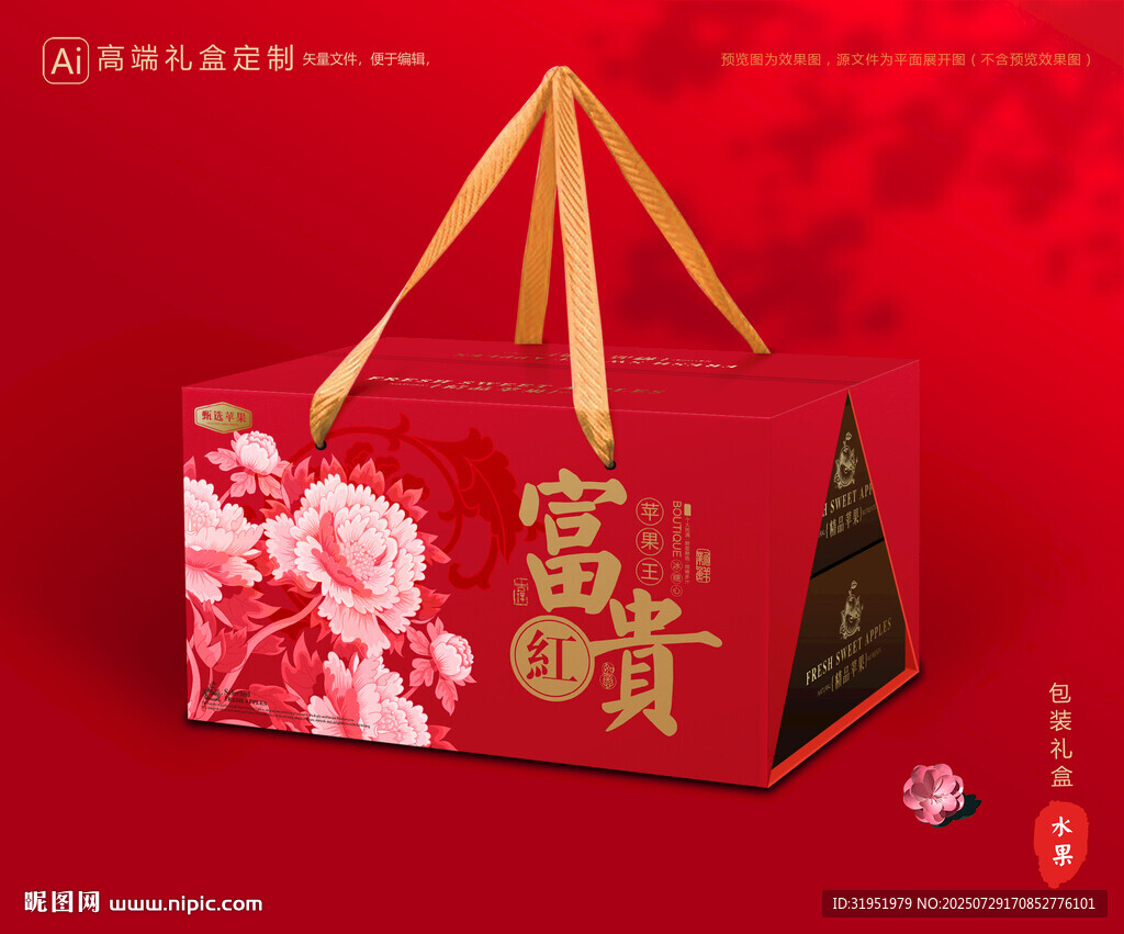 蘋(píng)果包裝 紅富士禮盒