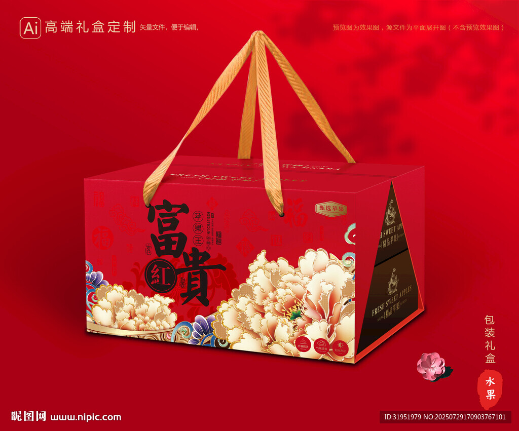 蘋果包裝 紅富士禮盒