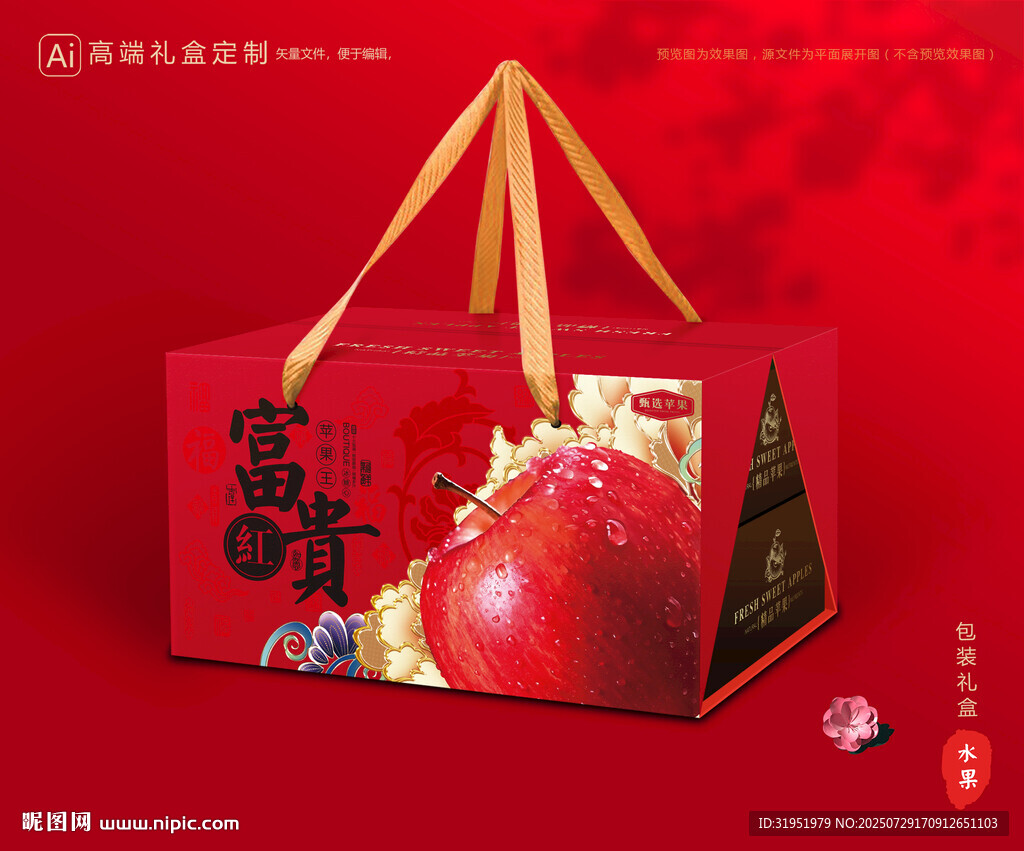 蘋果包裝 紅富士禮盒