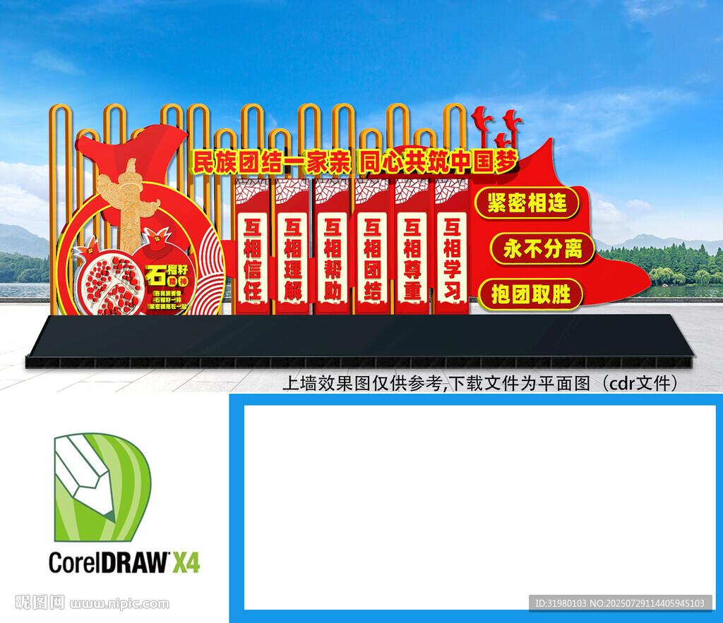 民族團結戶外造型雕塑