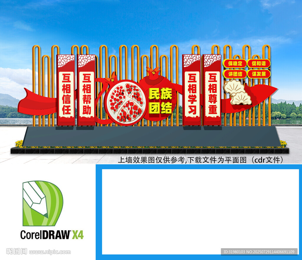 民族團(tuán)結(jié)戶外小品景觀造型雕塑