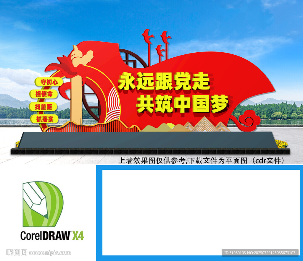 黨建小品雕塑