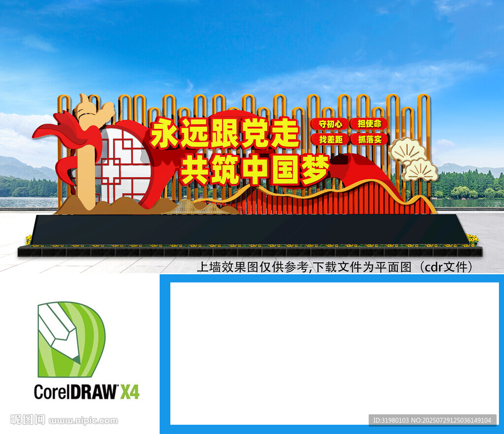 黨建雕塑