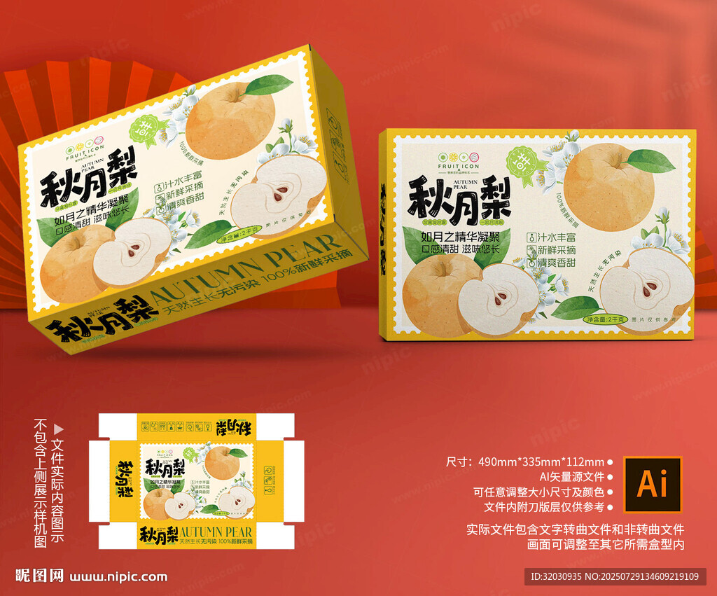秋月梨包裝 萊陽梨禮盒