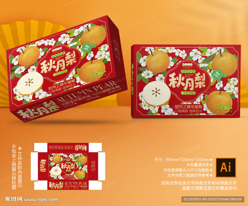 秋月梨包裝 萊陽梨禮盒