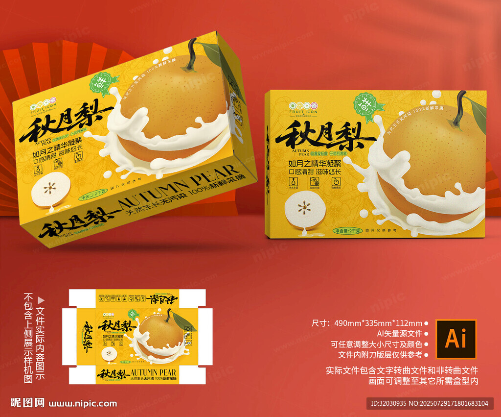 秋月梨包裝 豐水梨禮盒