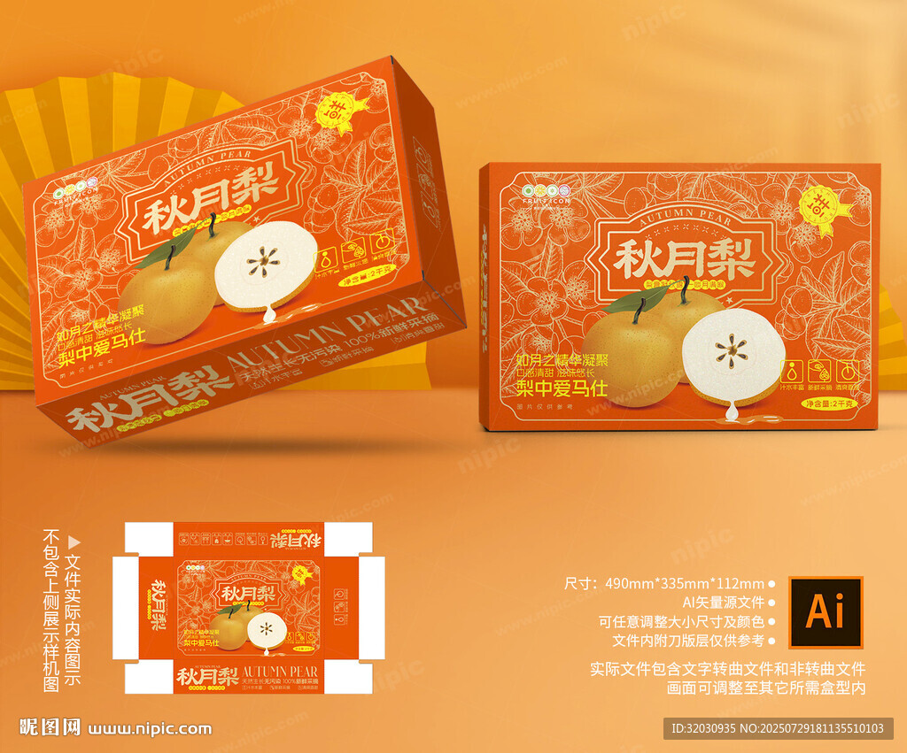 秋月梨包裝 豐水梨禮盒