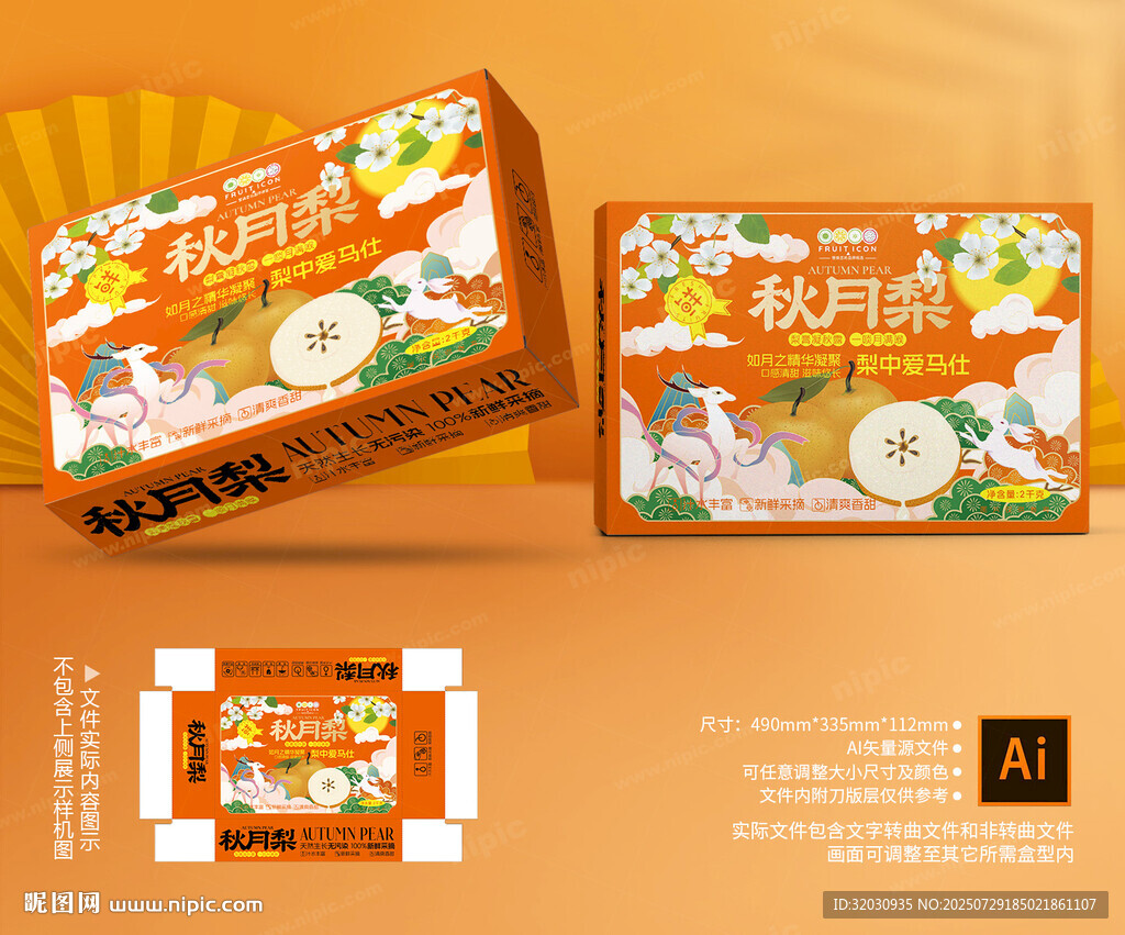 秋月梨禮盒 梨包裝