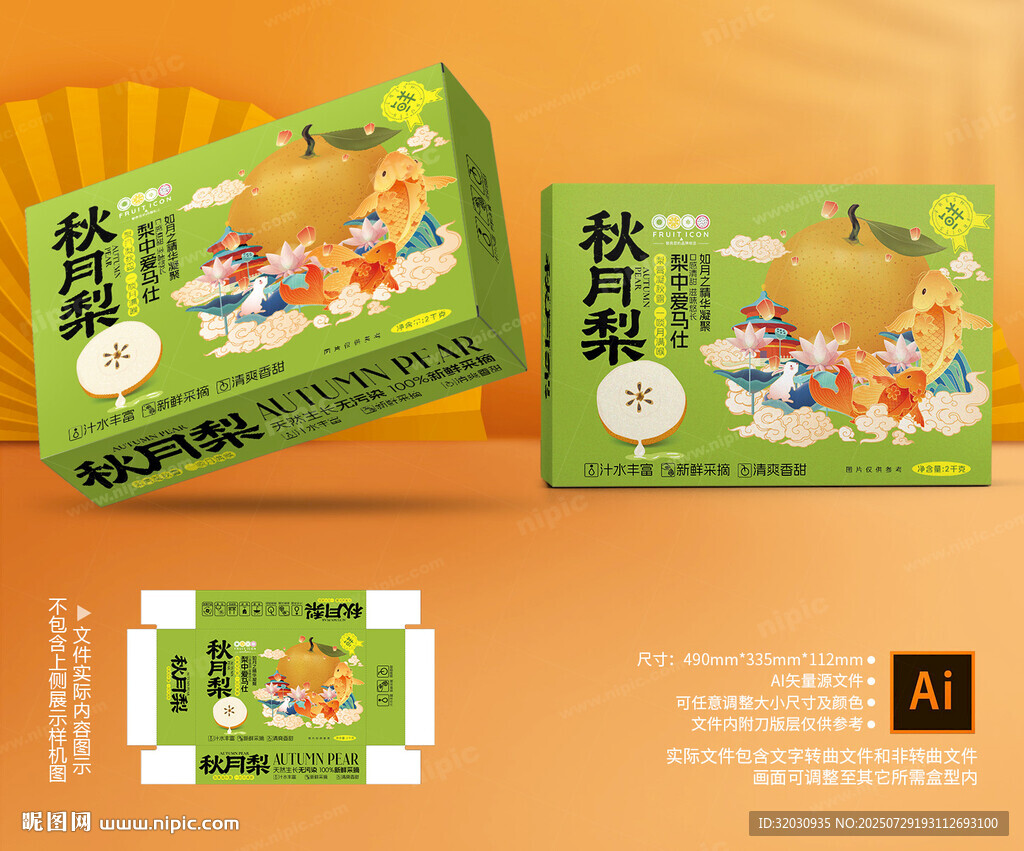 秋月梨禮盒 梨包裝
