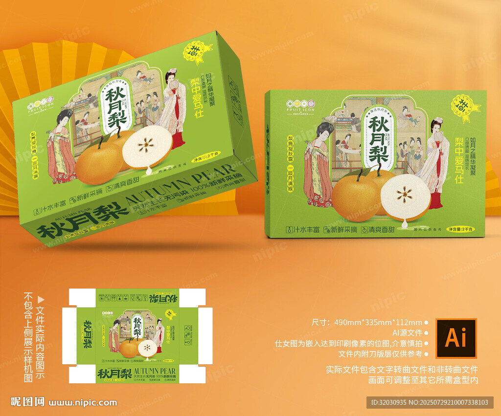 秋月梨禮盒 梨包裝