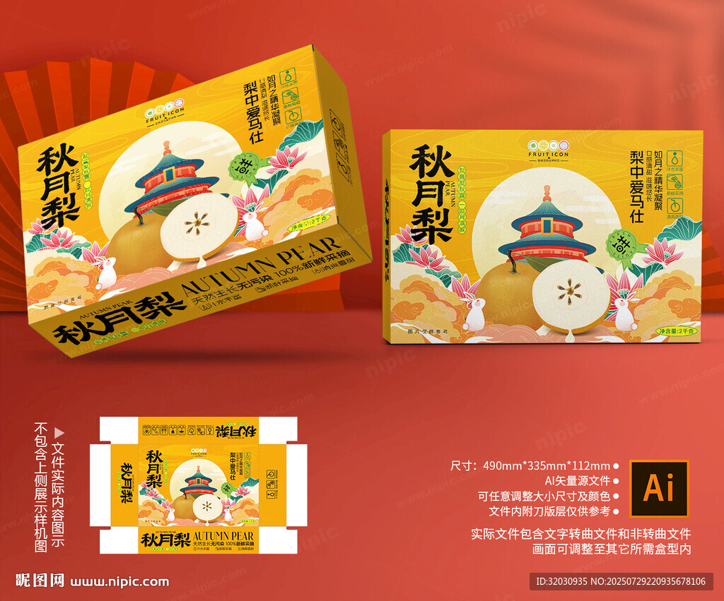 秋月梨包裝 豐水梨禮盒