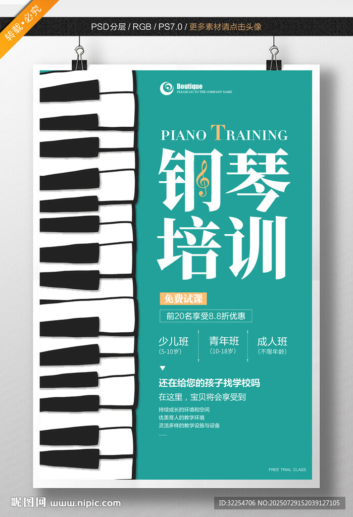 鋼琴海報