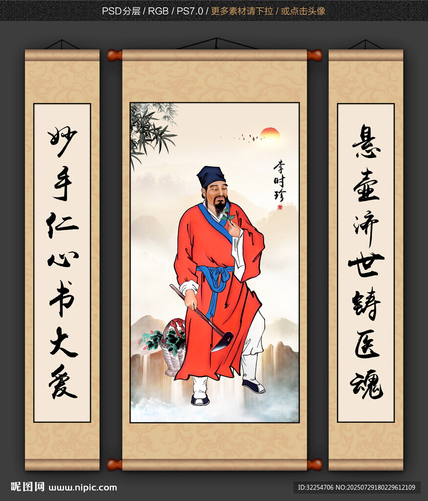 李時(shí)珍